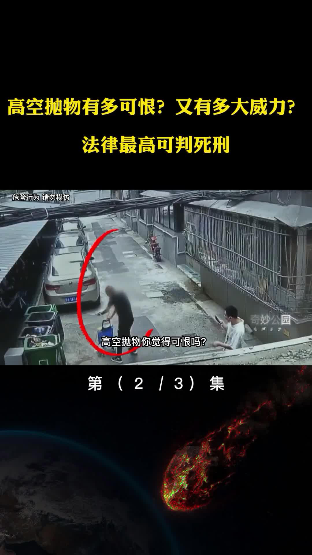 高空抛物有多可恨又有多大威力法律最高可判死刑