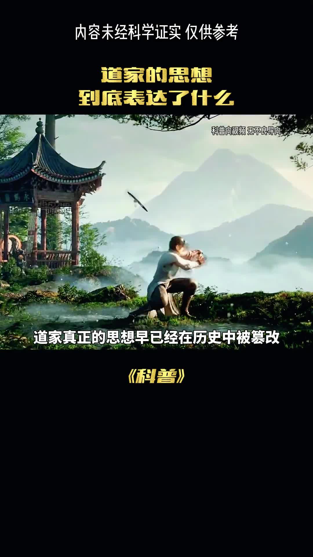 其实道家早已篡改历史