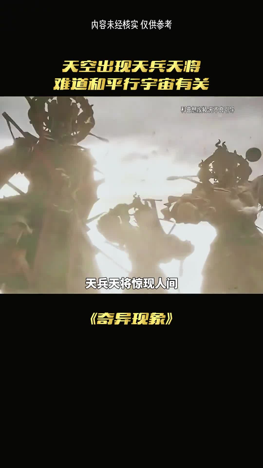 天兵天将竟真的存在