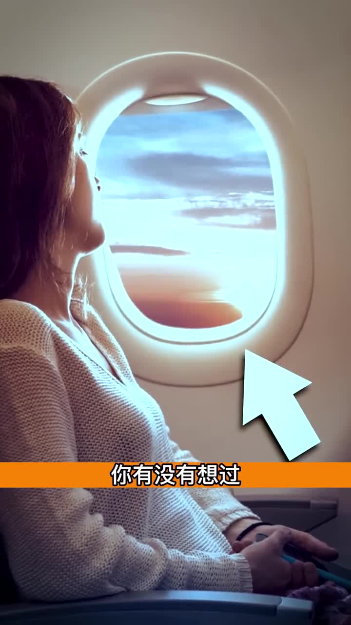 为什么飞机上的窗户是椭圆形的