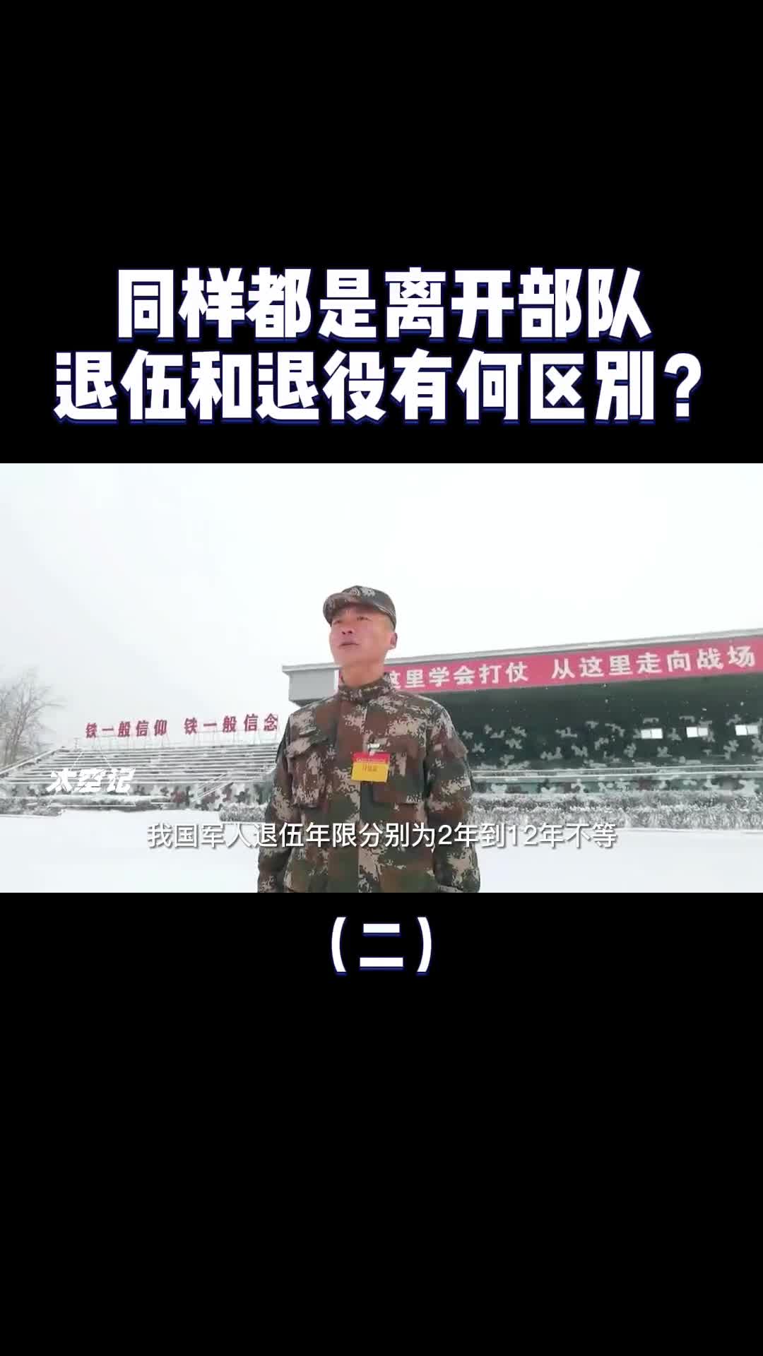 退伍和退役有什么区别不同年份退伍待遇上有何不同