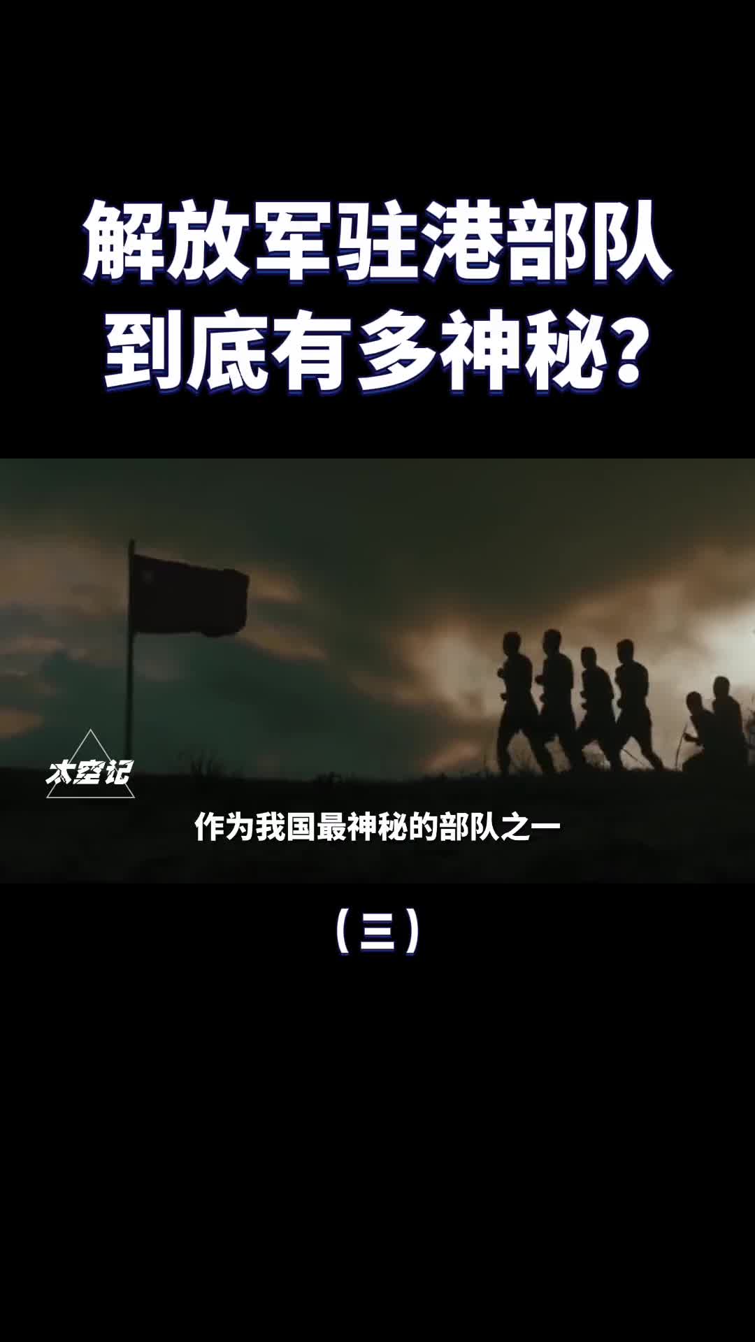 解放军驻港部队到底有多神秘