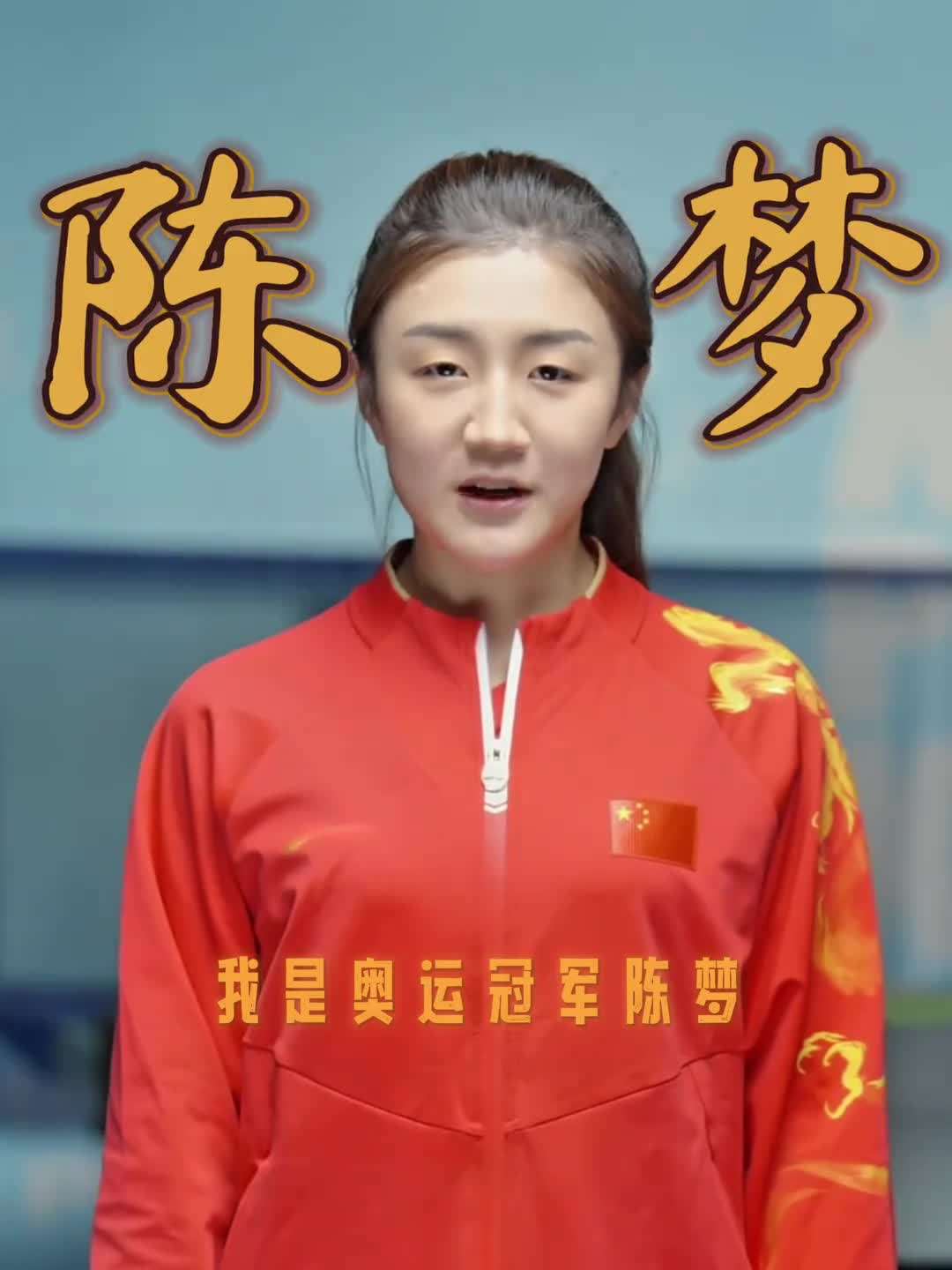 厚道山东人地道山东品奥运冠军为家乡山东代言好客山东欢迎您