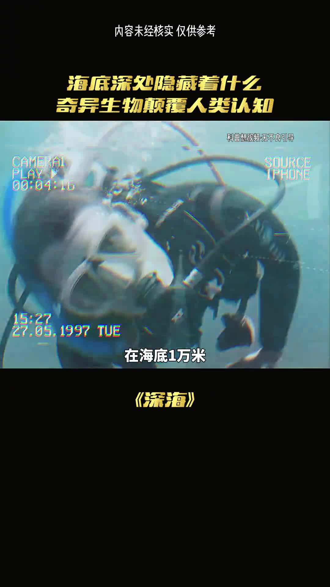 大海的深处到底有什么