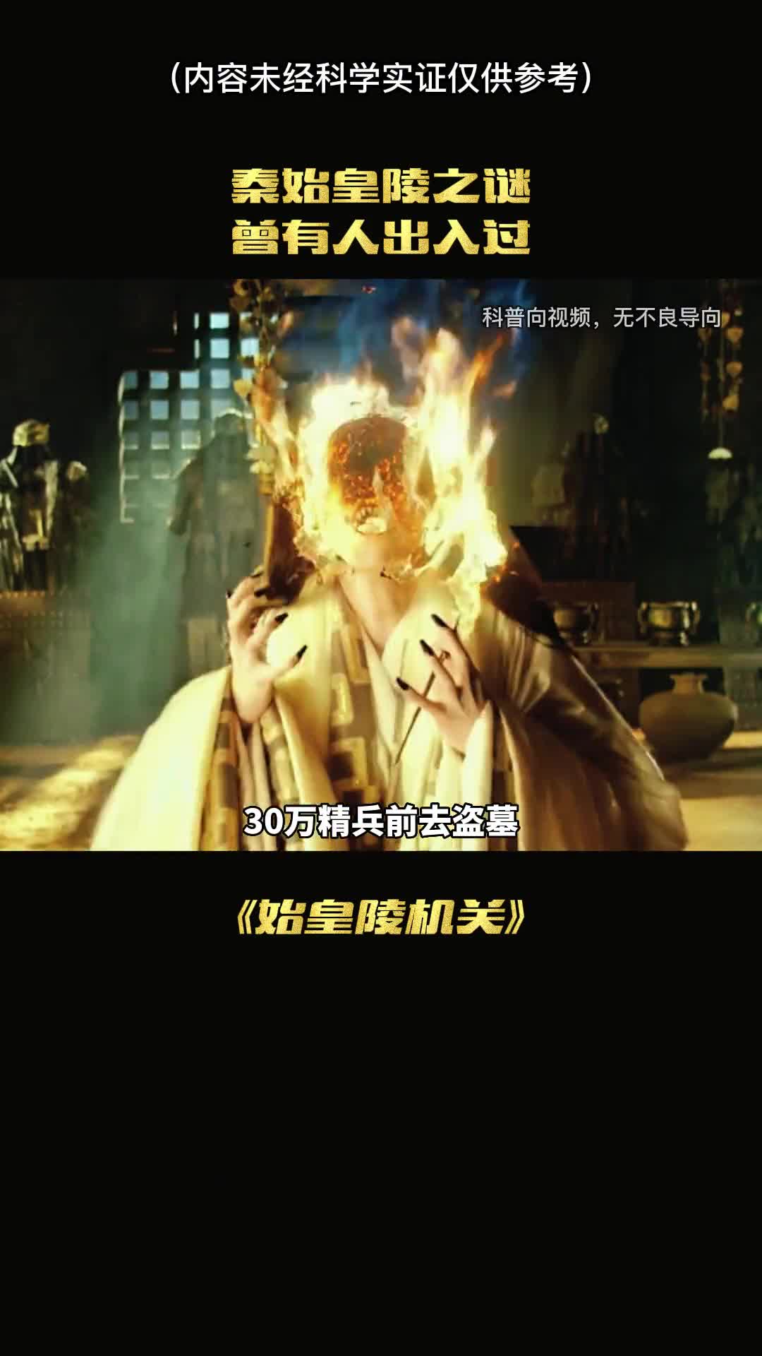 秦始皇陵之谜竟有人出入