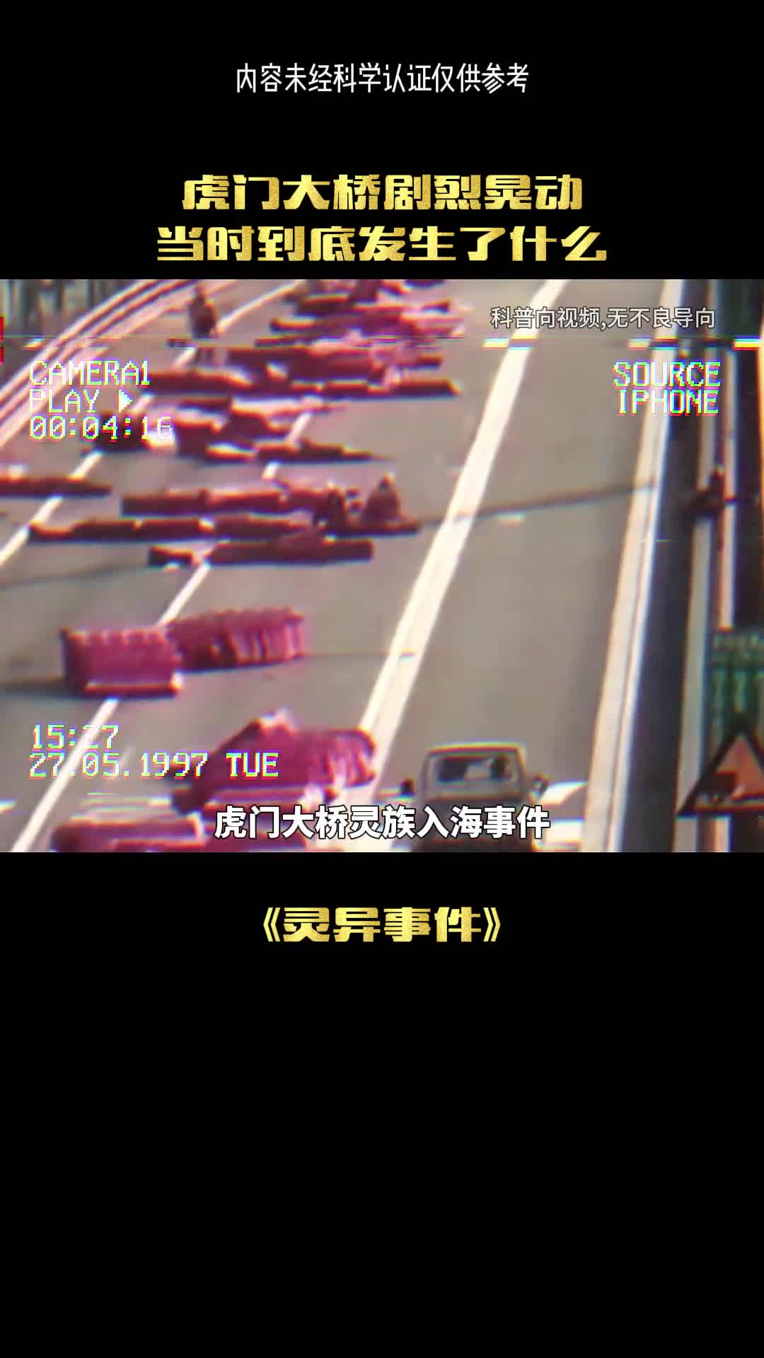 虎门大桥到底发生了什么