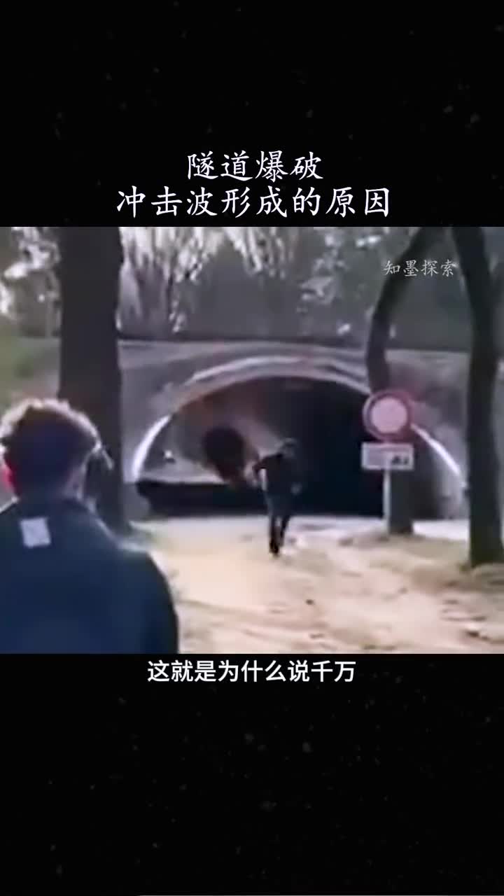 隧道爆破时冲击波形成的原因