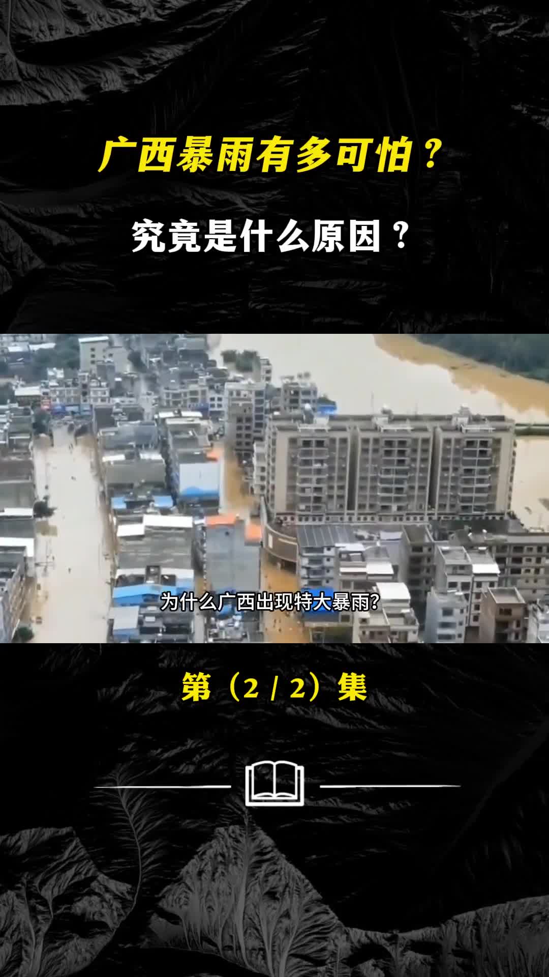 广西暴雨有多可怕玉林多地山体滑坡究竟是什么原因