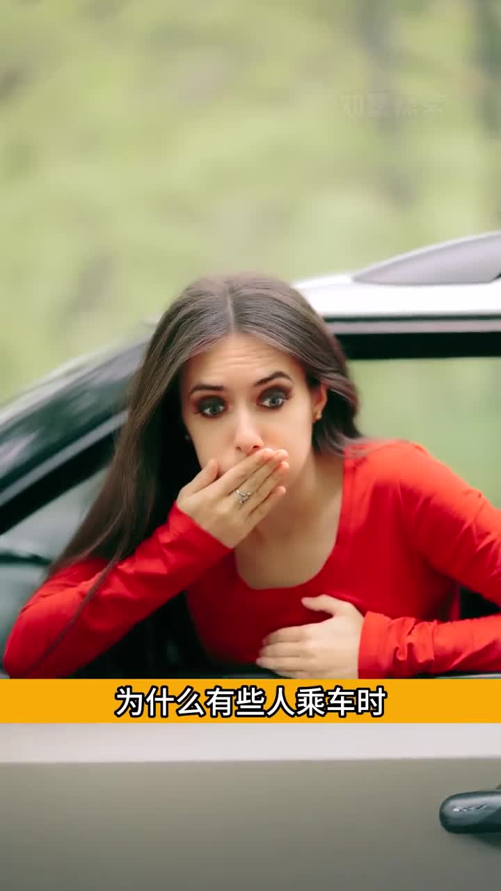 为什么有些人乘车会感到头晕