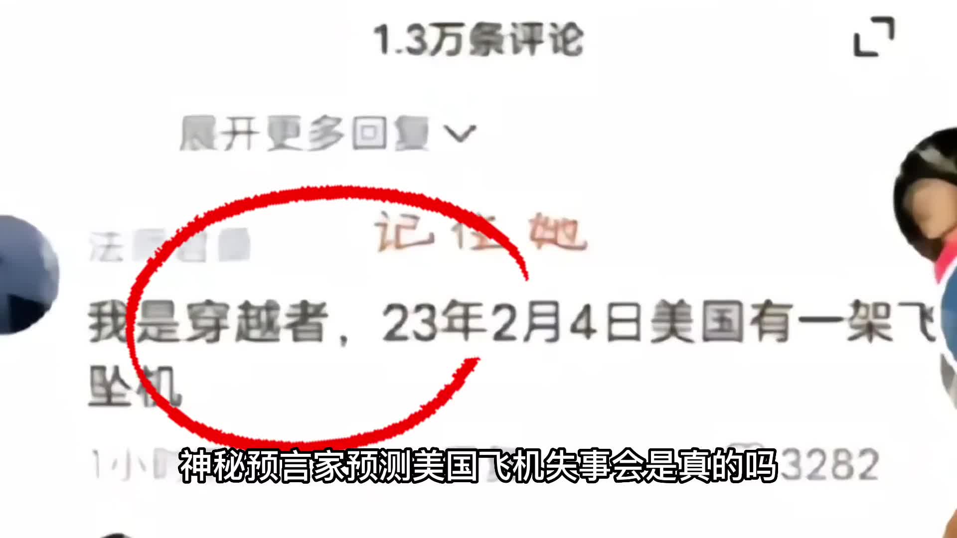 准确预测美国撞机事件世界上真的有预言家存在吗