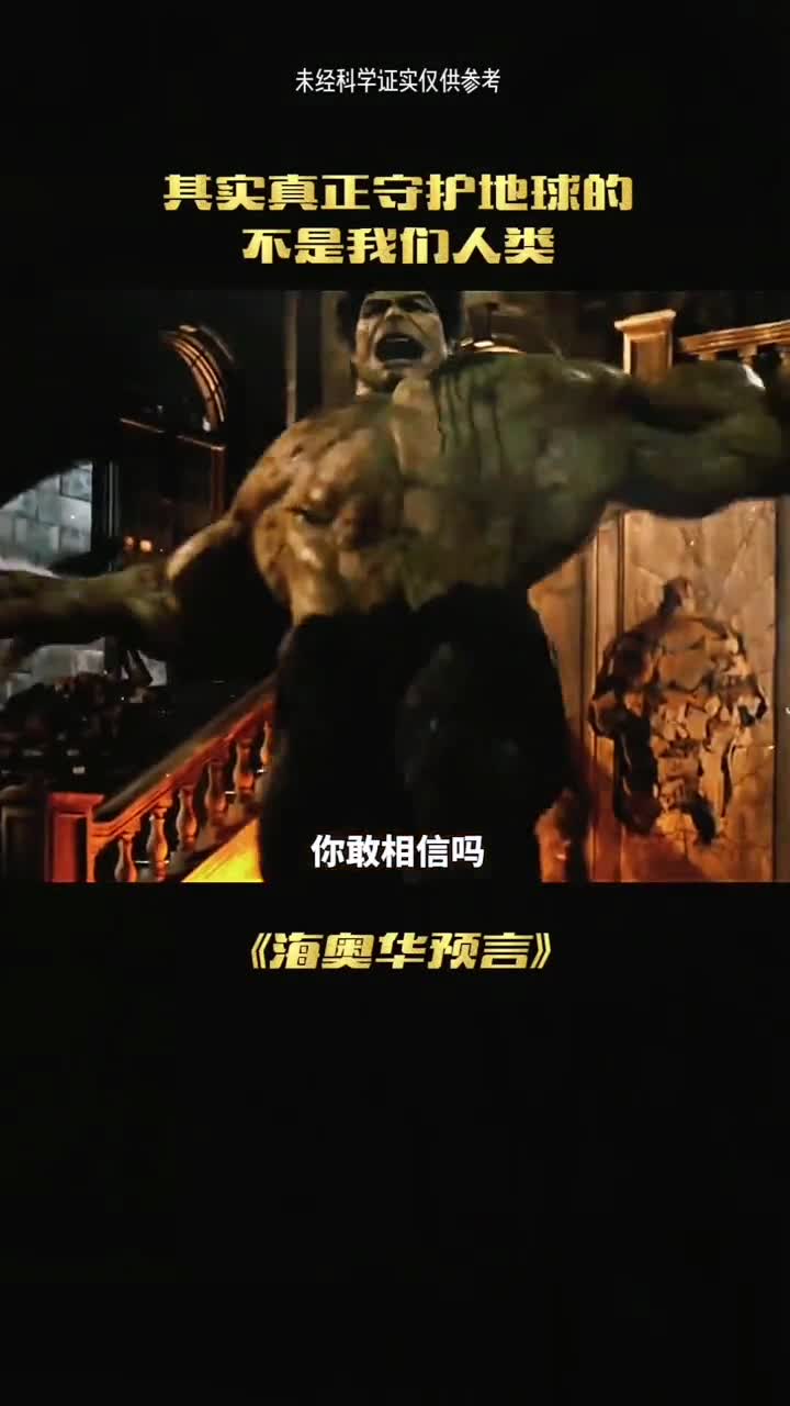 真正守护地球并不是我们人类到底是谁在暗中守护我们