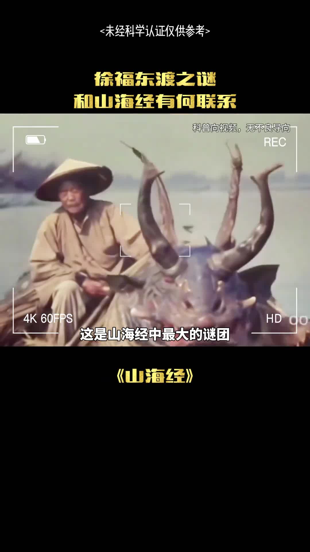 徐福东渡的结果到底是什么