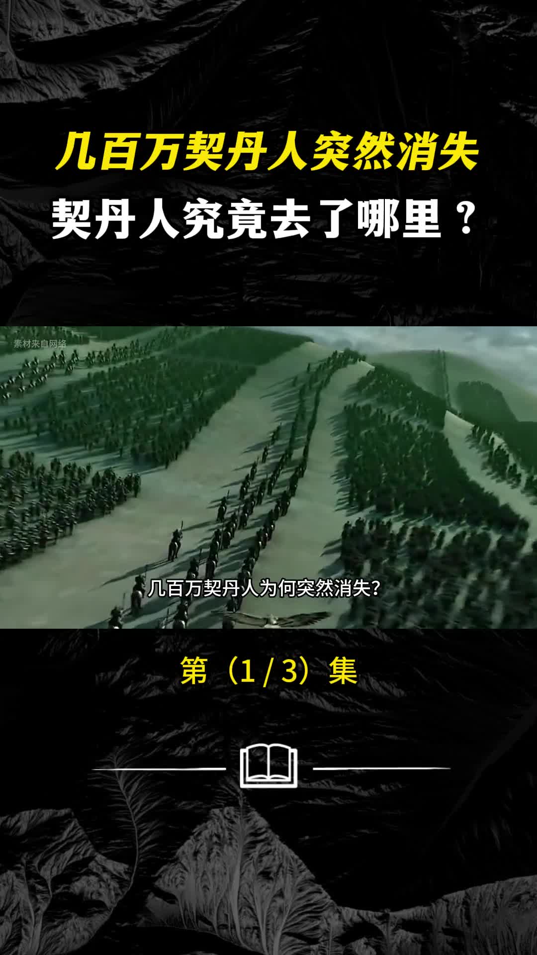 几百万契丹人突然消失契丹人究竟去了哪里