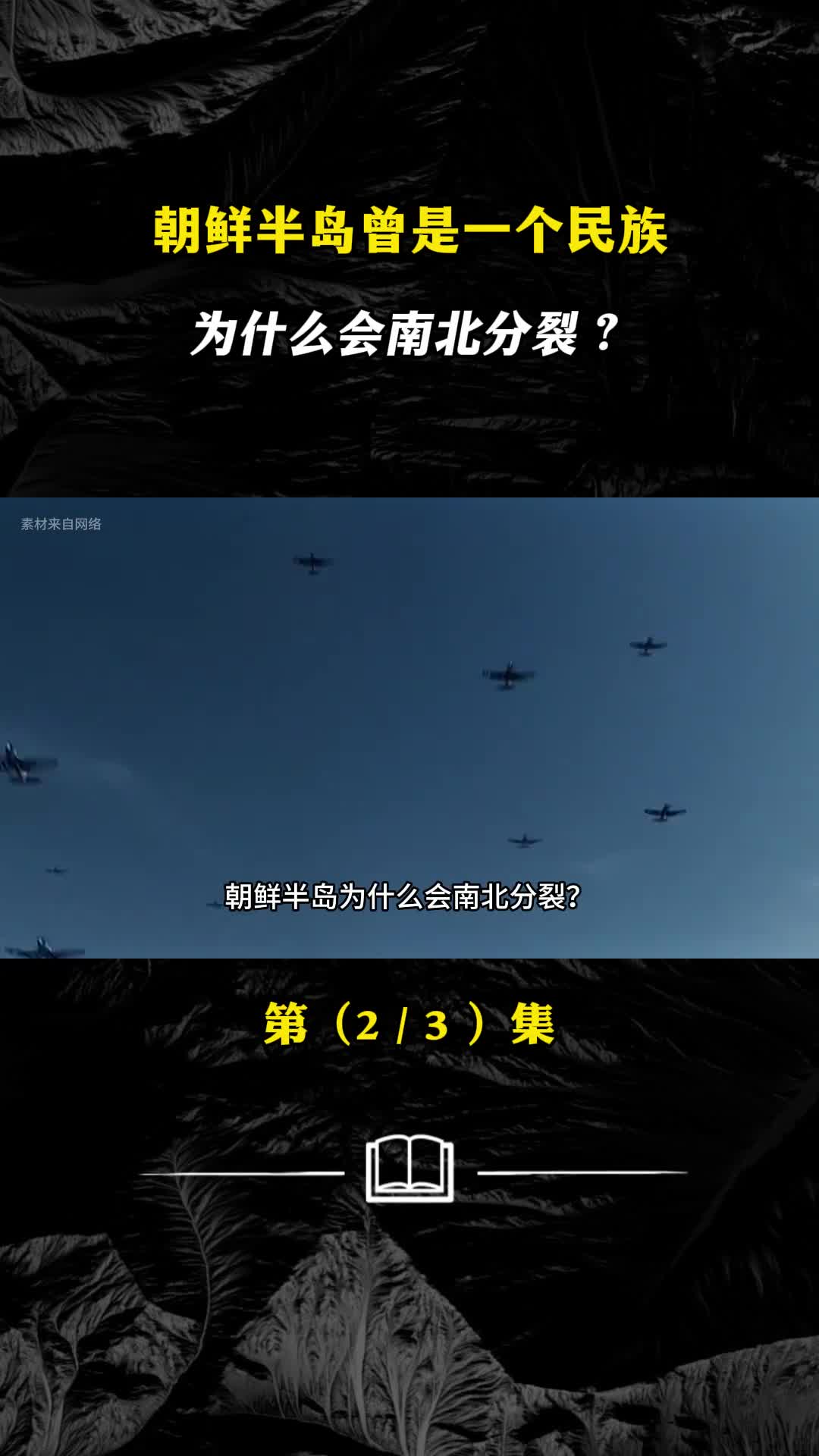 朝鲜半岛曾是一个民族为什么会南北分裂