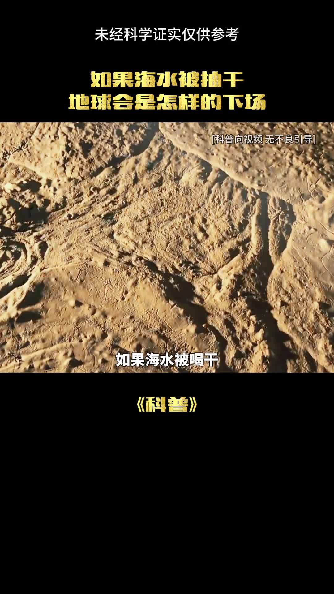 海水被喝干会怎样