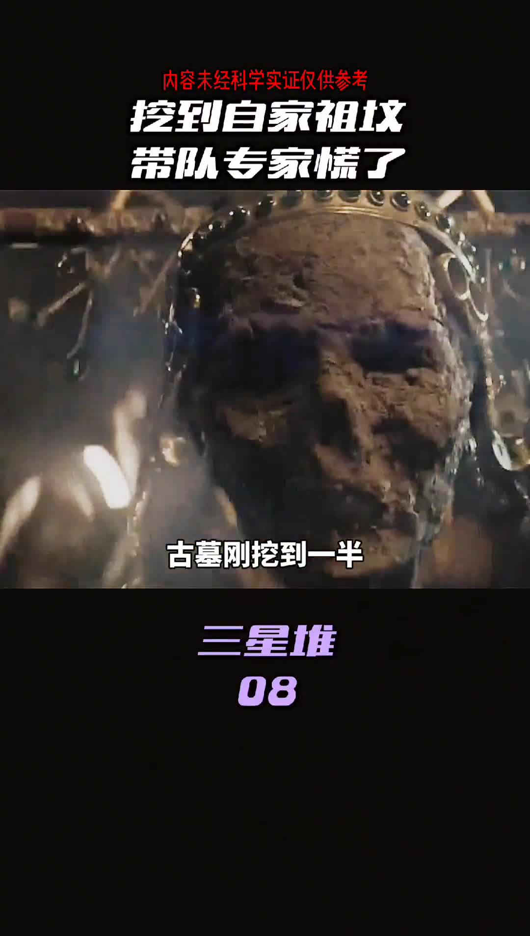 如果你挖到自家祖坟会怎么办