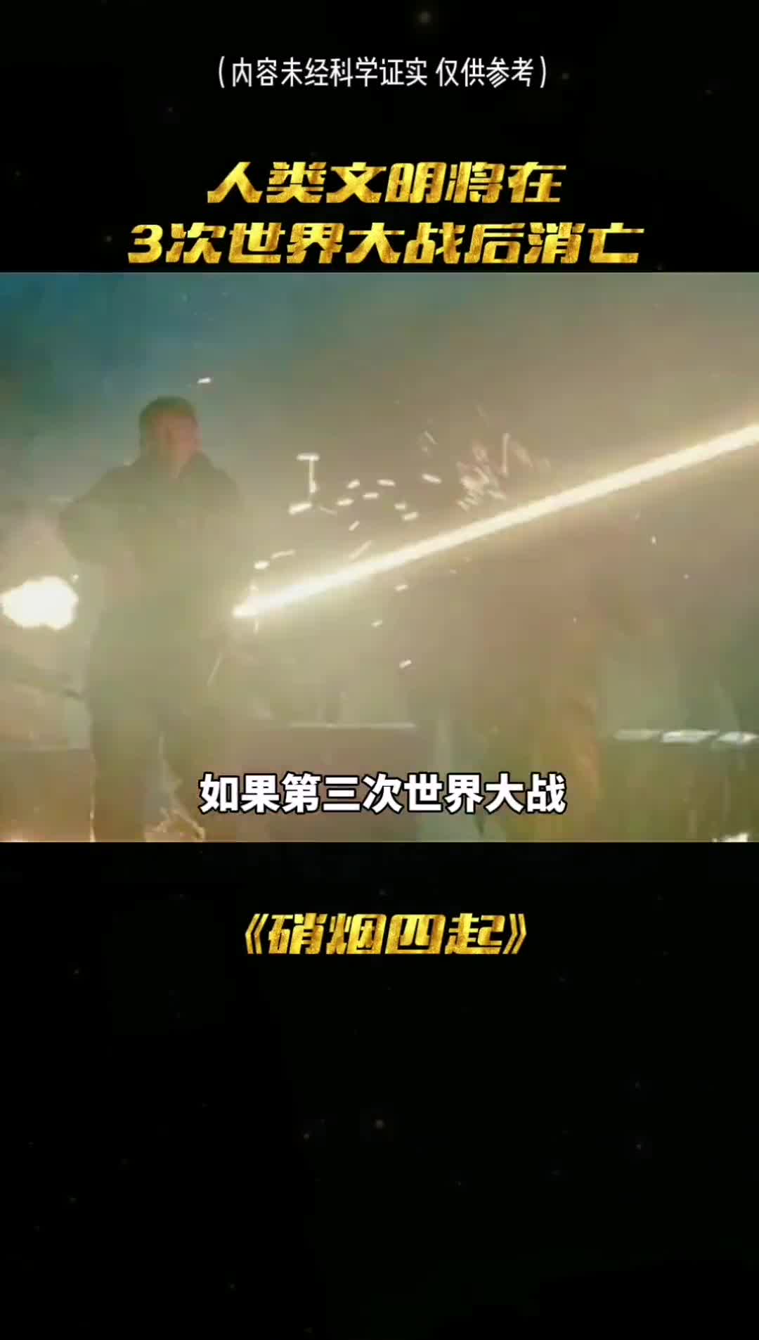 如果第三次世界大战爆发了人类将何去何从