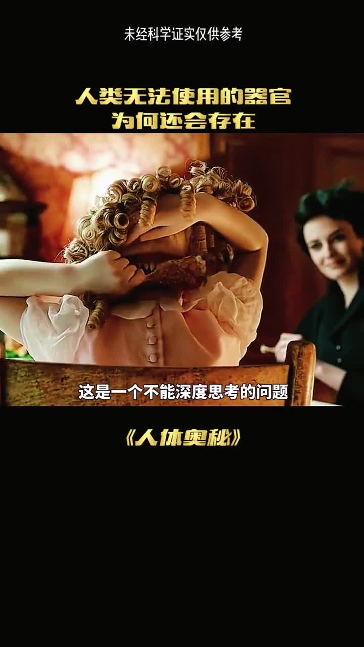 这是一个无法思考的问题你身上有哪些器官是可有可无的呢