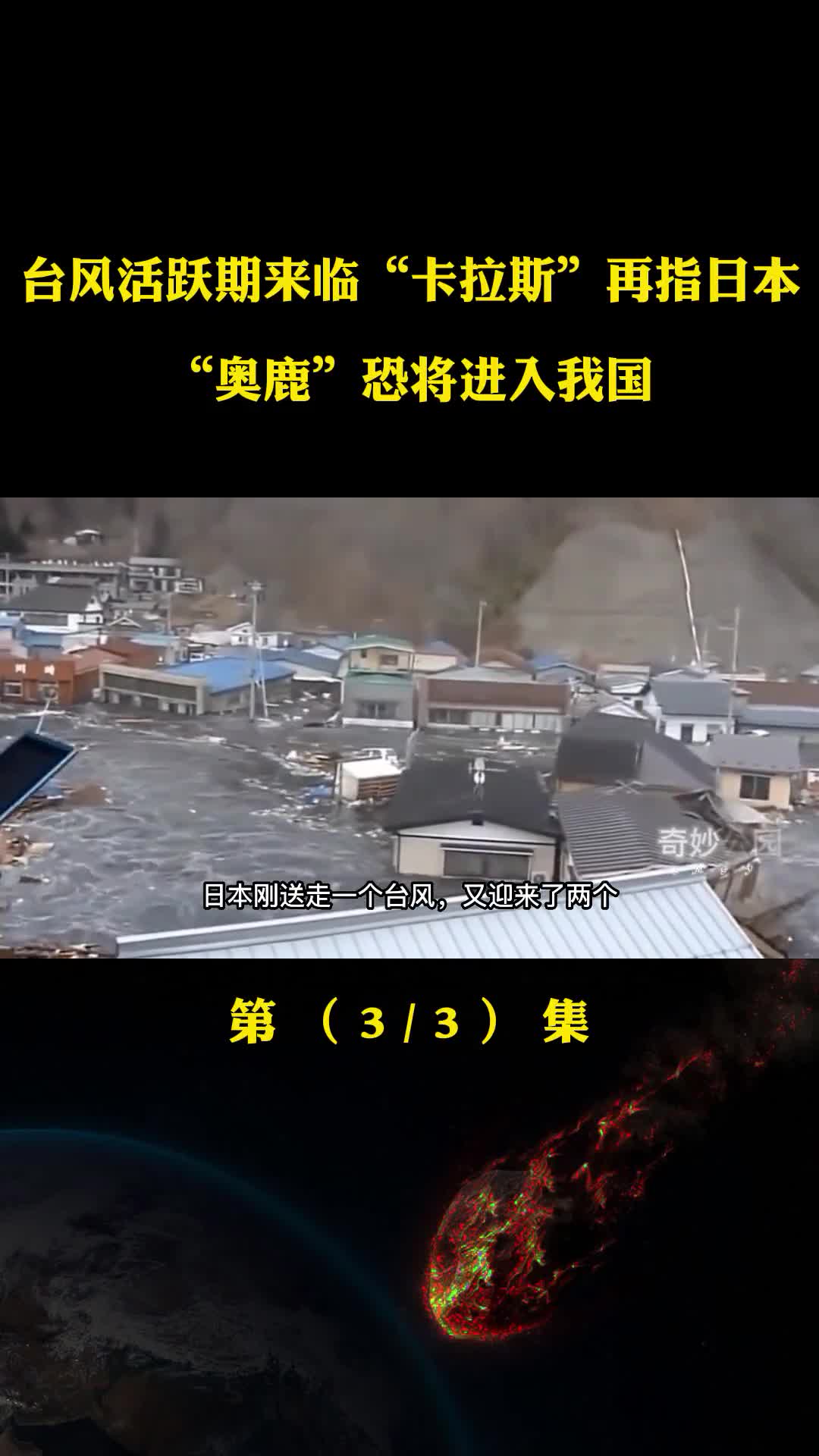 台风活跃期来临塔拉斯再指日本奥鹿恐将进入我国