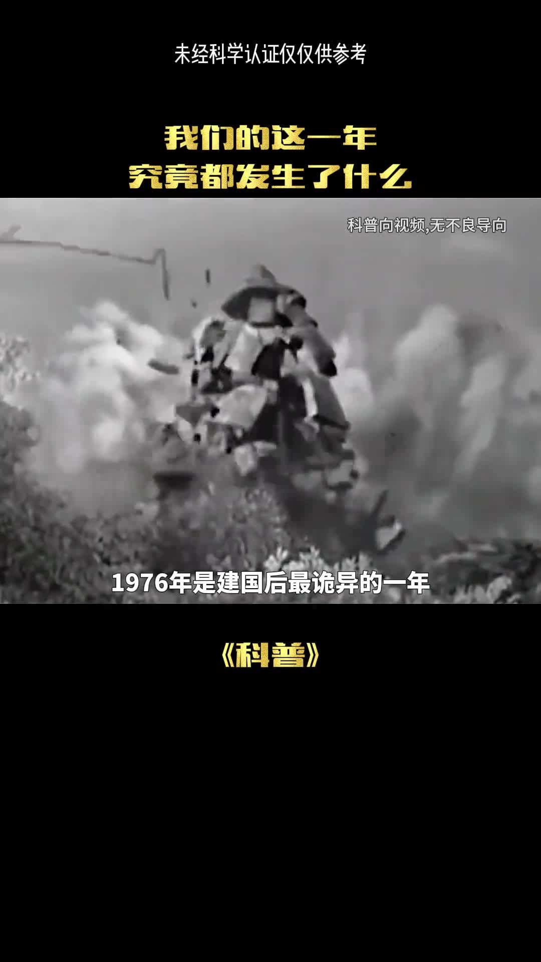 这一年到底有多诡异