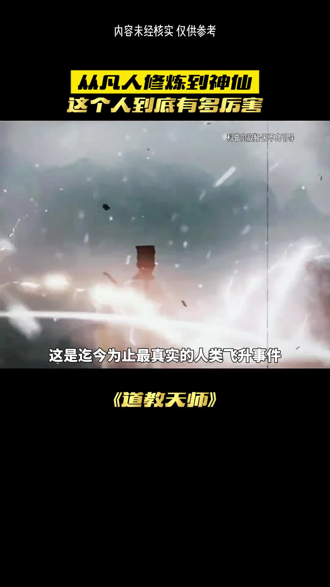 这是最真实的人类飞升事件