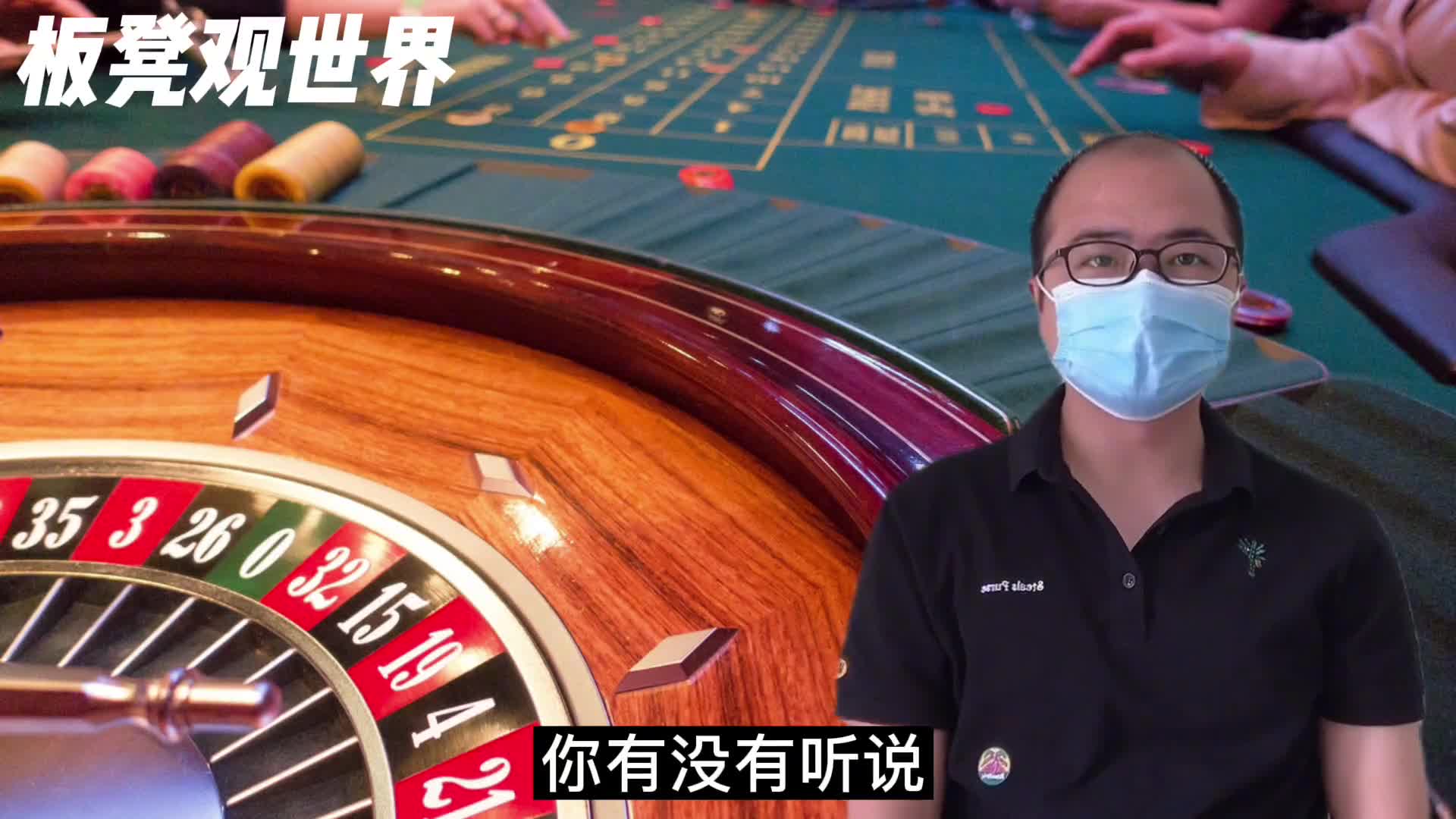 赌场的秘密为什么你总是输