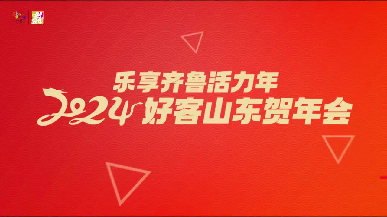 乐享齐鲁活力年博物馆里过龙年