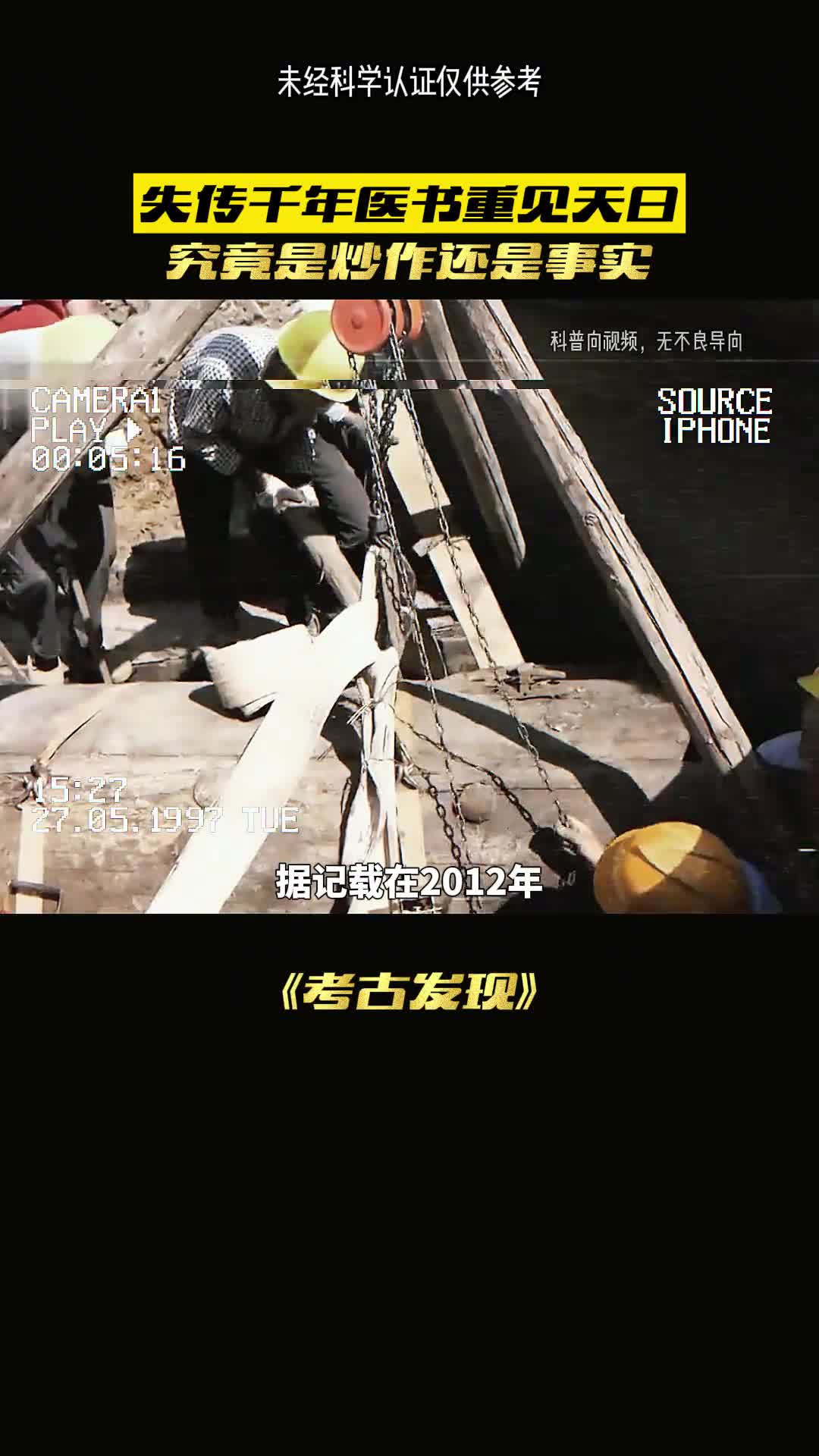 四川出土扁鹊墓是真是假