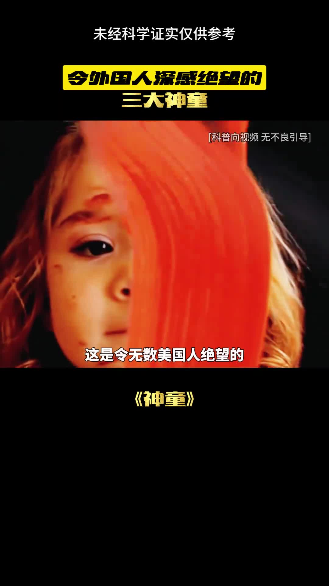 这几个神童让西方恐惧