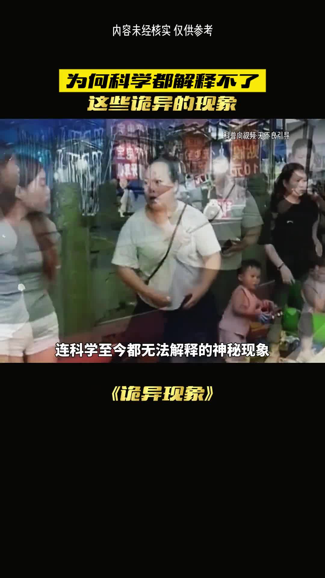 这是科学至今无法解释的问题