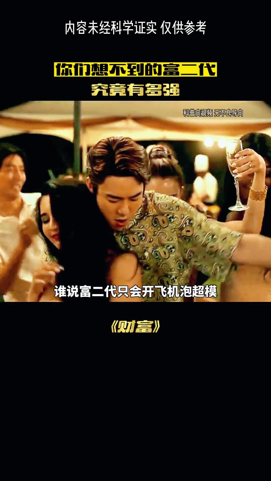 豪门之子都有多疯狂