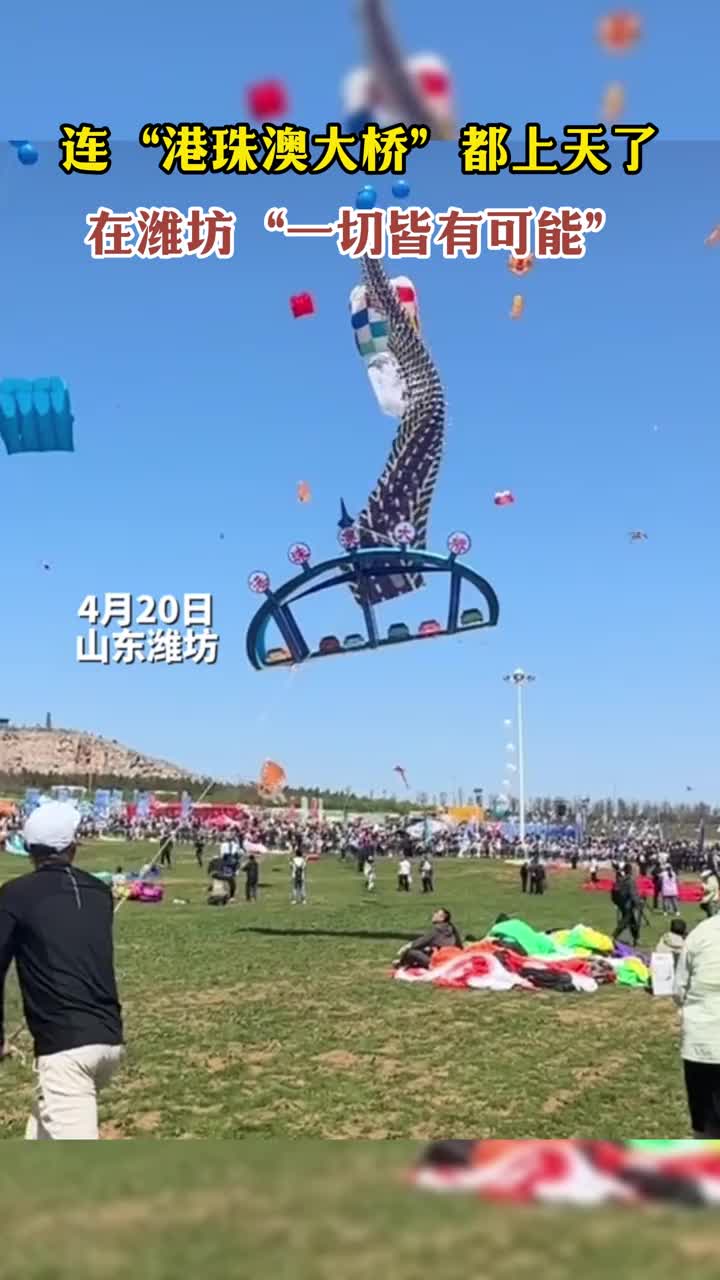 在潍坊一切皆有可能连港珠澳大桥都上天了