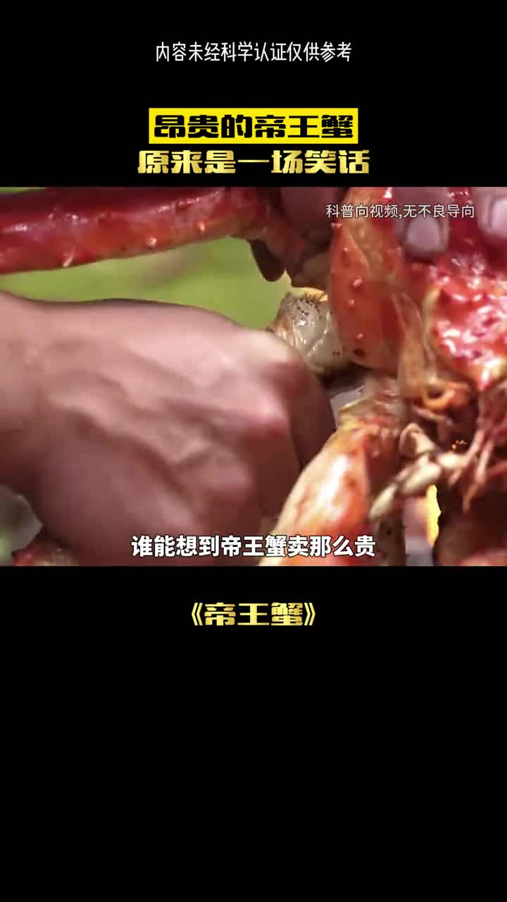 帝王蟹昂贵的原因