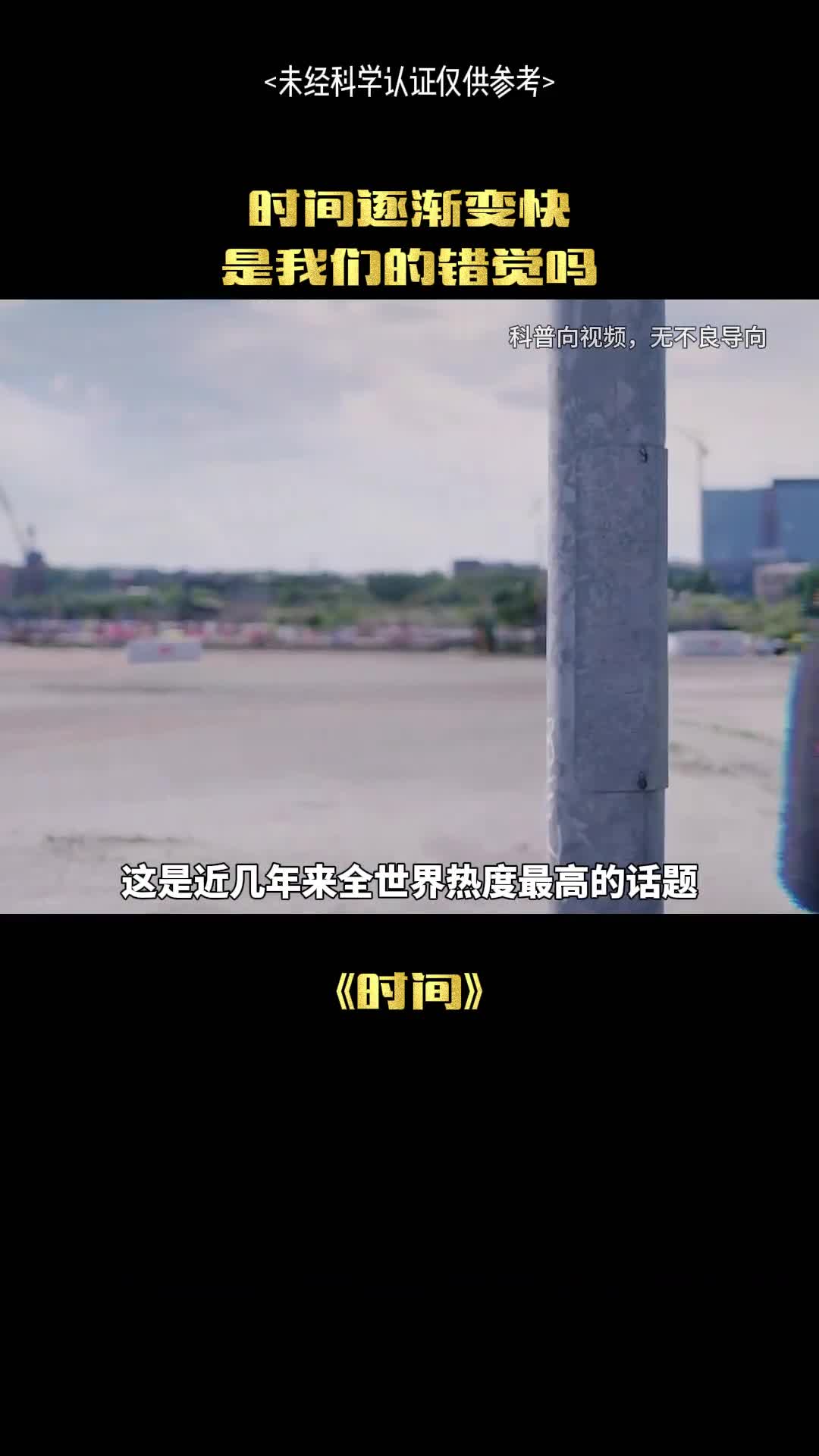 时间为何变快了