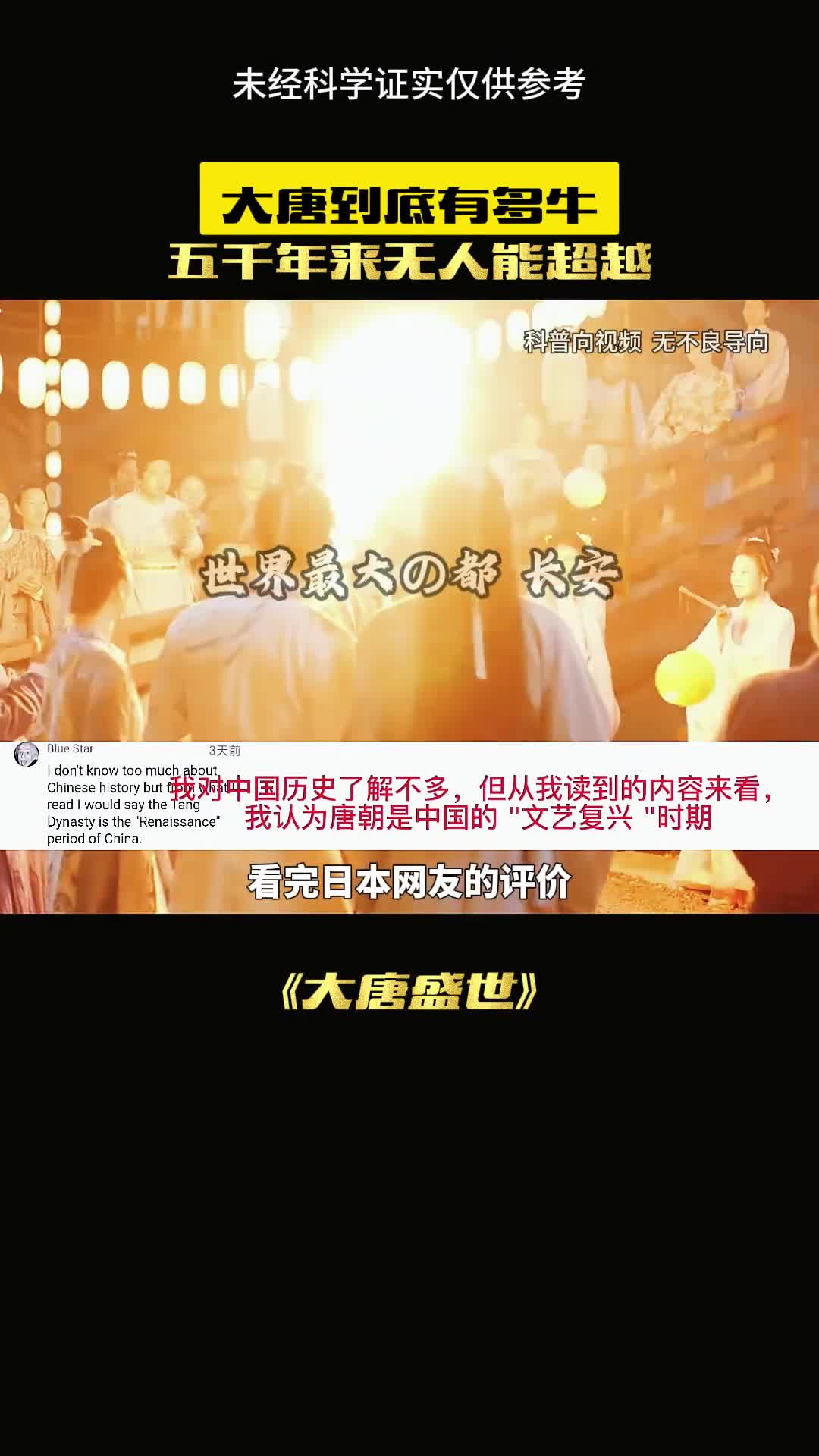 大唐盛世的背后到底隐藏着什么秘密