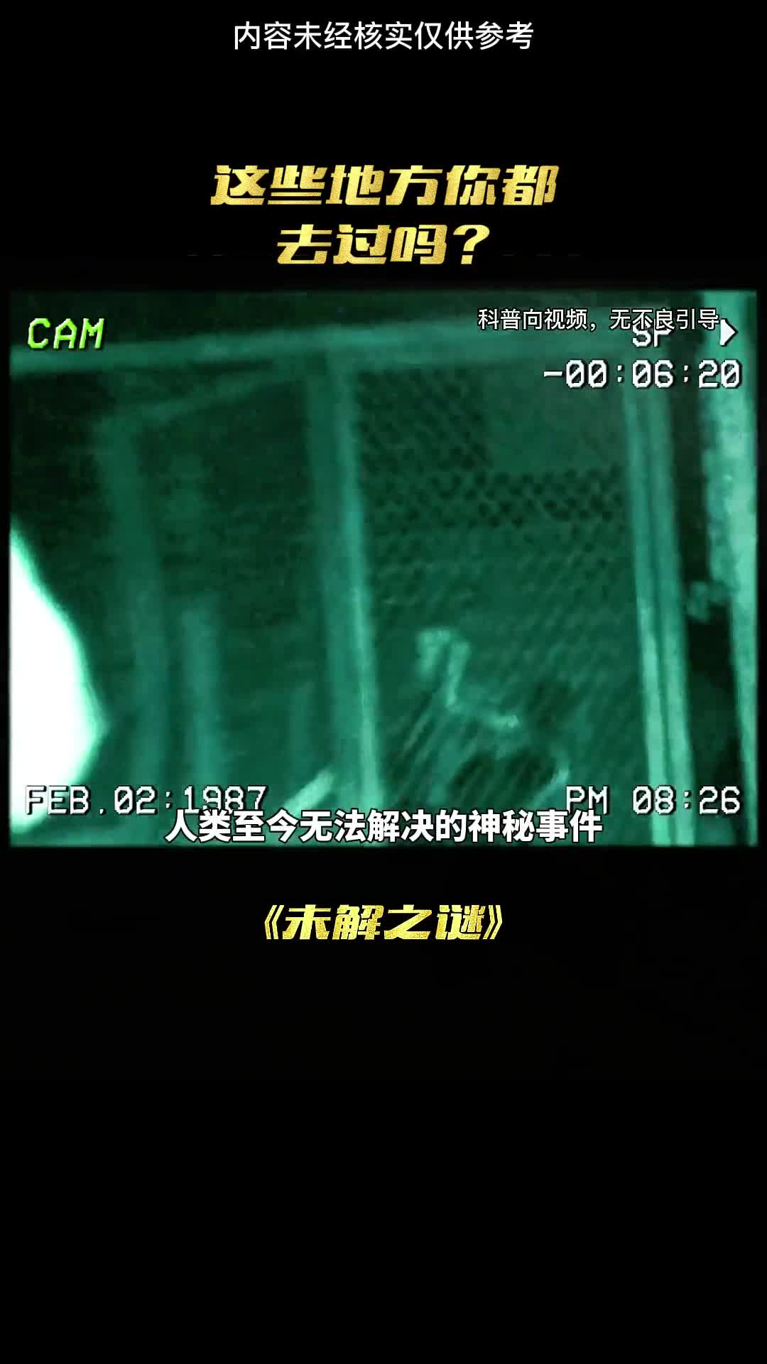 这些地方你敢去吗