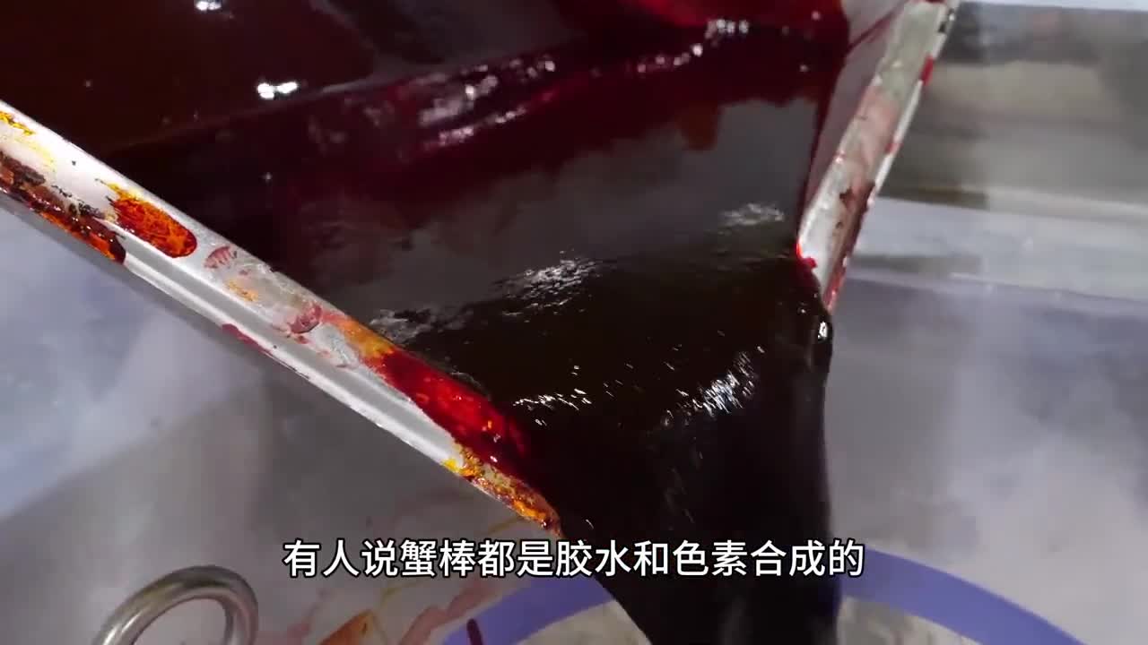 都说老婆饼里没老婆那蟹棒里面真的有蟹肉吗看完视频你就知道了