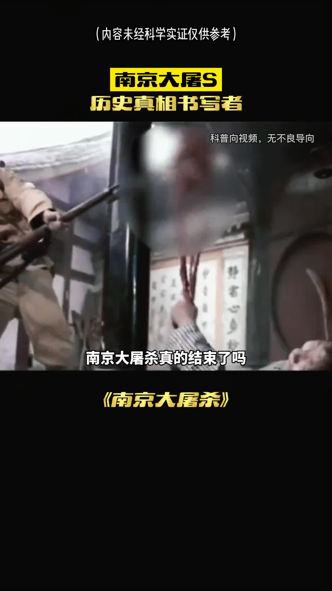 南京大屠杀真的结束了吗