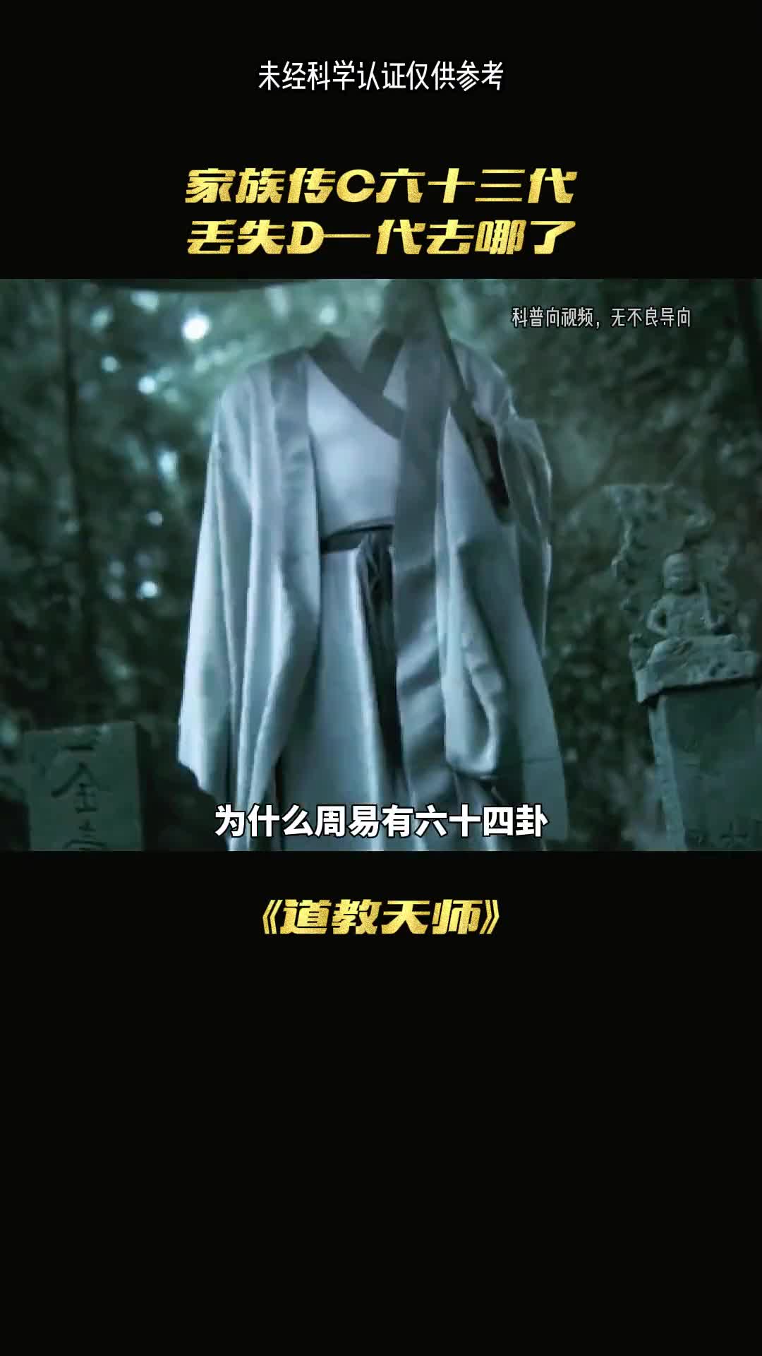 张天师家族为何只传了六十三代