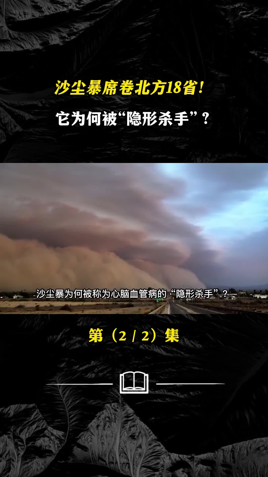 沙尘暴席卷北方18省被称为隐形杀手的沙尘暴危害有多大