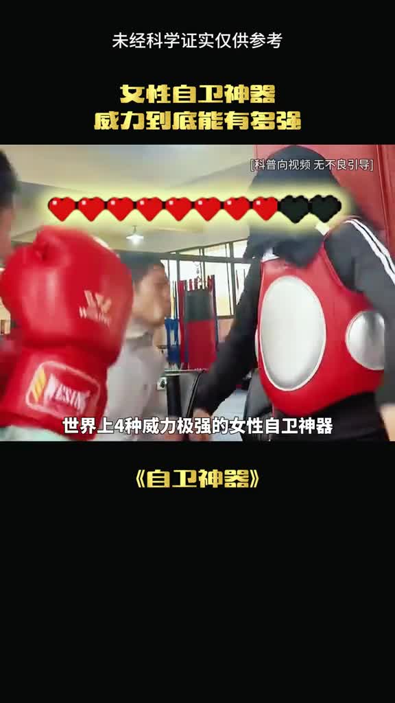 这些女生自卫武器是男人的噩梦