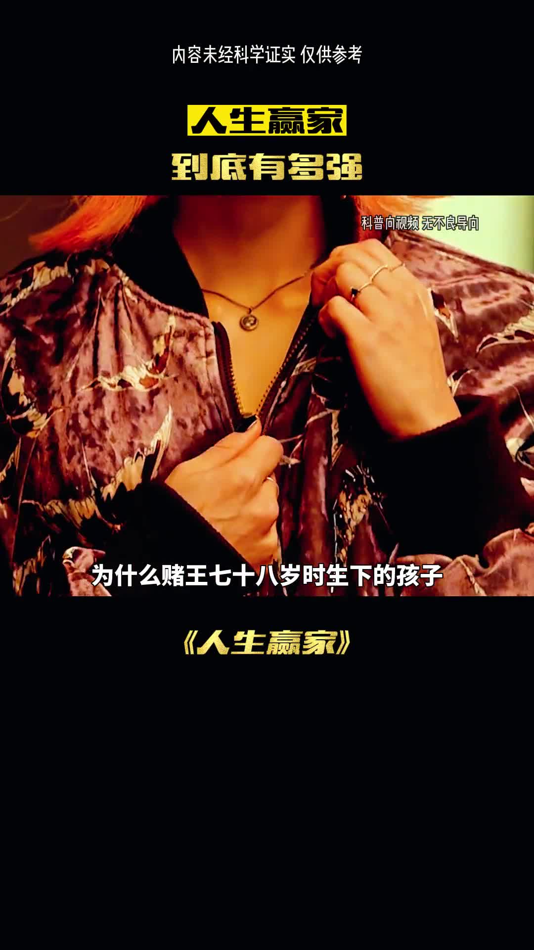 赌王唯一的女儿有负担优秀