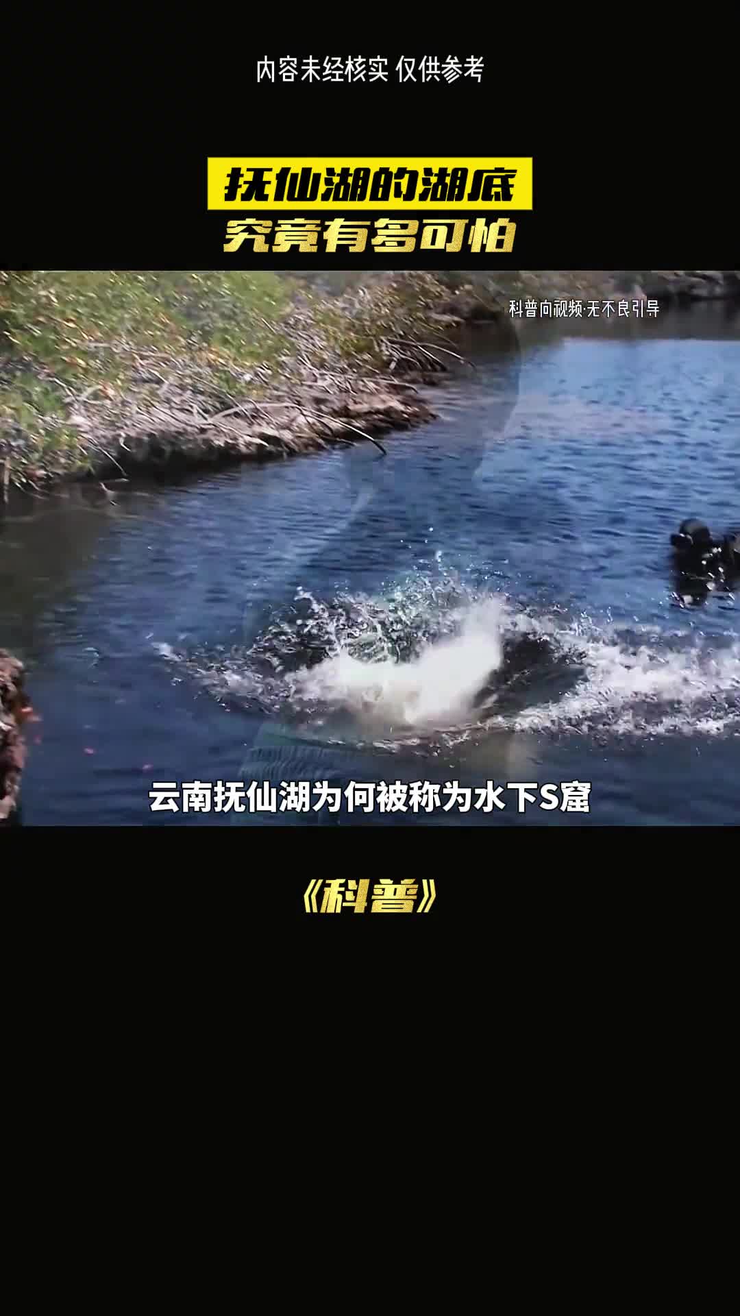抚仙湖底到底有什么