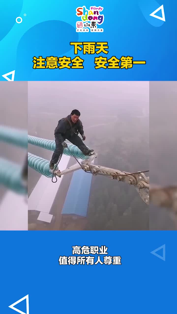 一线电力工人的日常下雨天务必要注意安全
