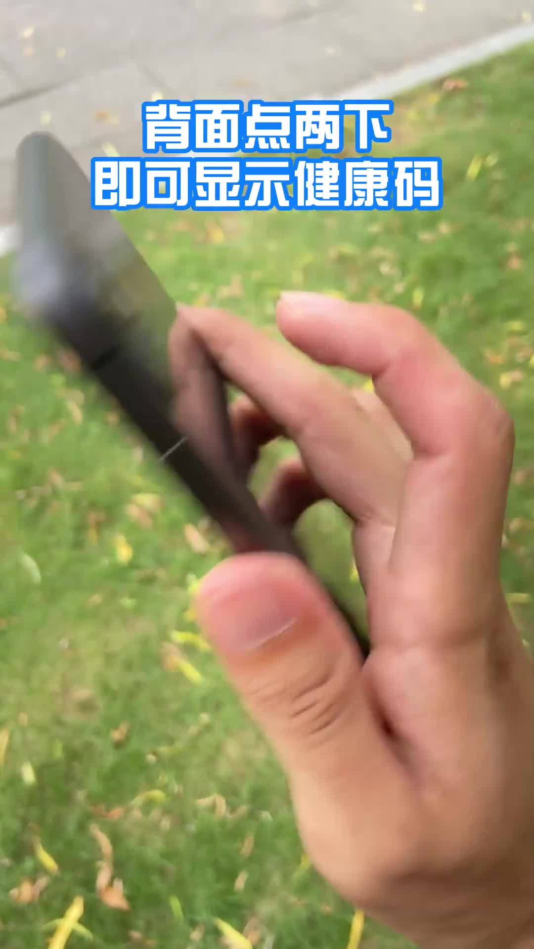 手机背面点两下就能解锁健康码特殊时期出行必备这个方法简单方便又快捷