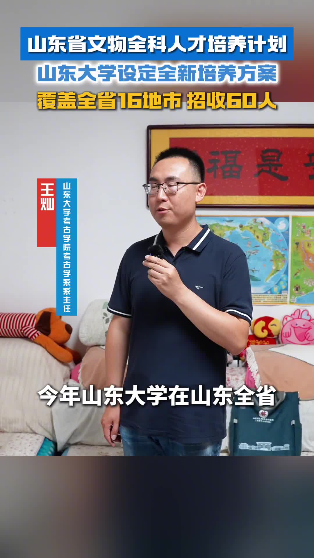 山东省文物全科人才培养计划山东大学设定全新培养方案覆盖全省16地市招收60人