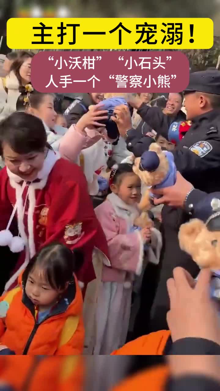 来自警察叔叔对广西小沃柑和泰山小石头的专属宠溺人手一个警察小熊