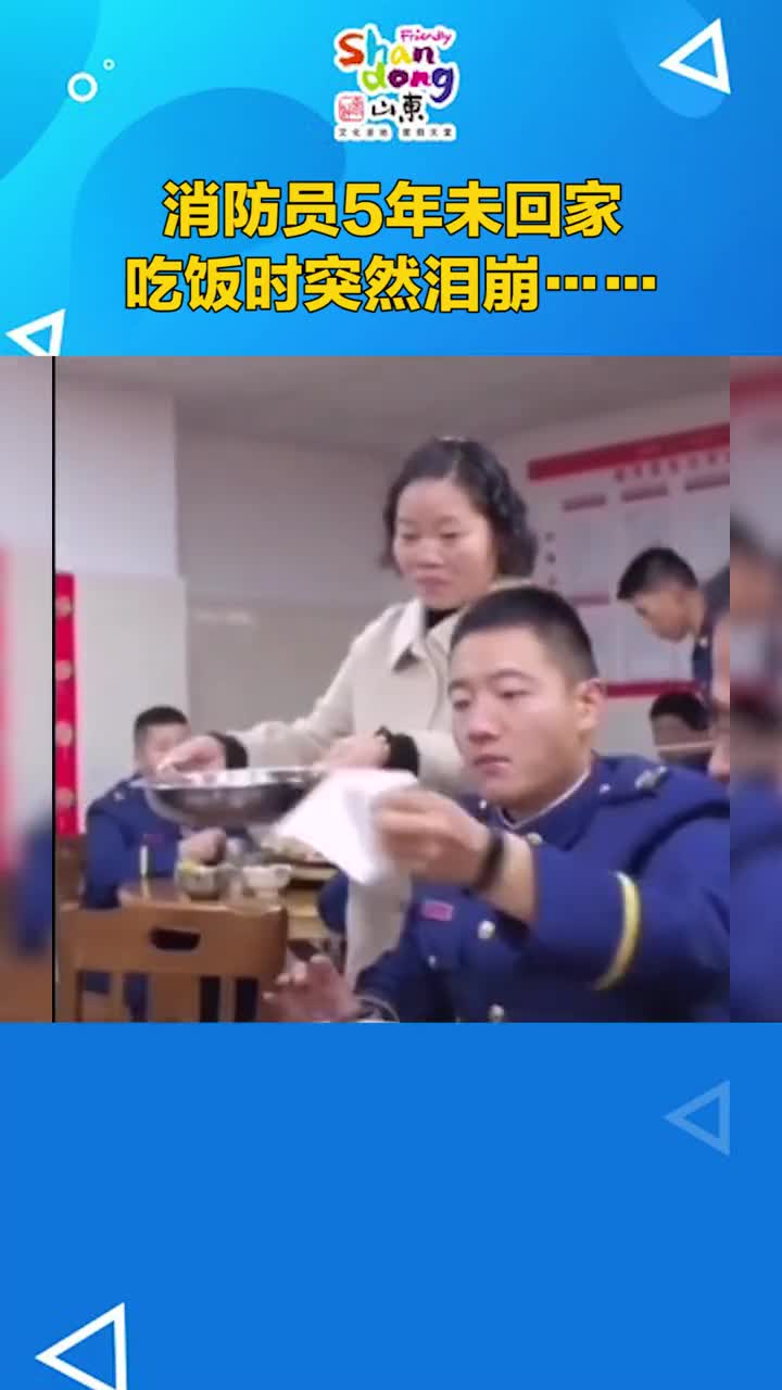 消防员5年未回家吃饭是突然泪崩