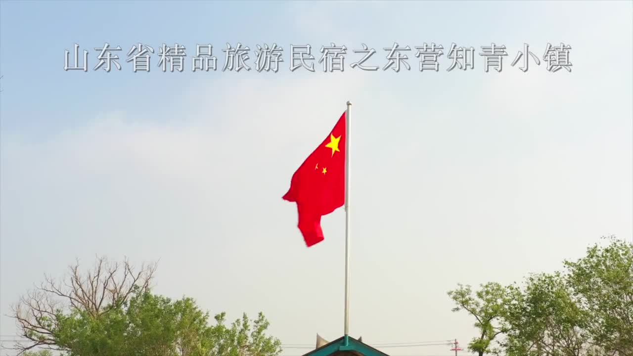 来东营知青小镇探索穿越千年的秘境