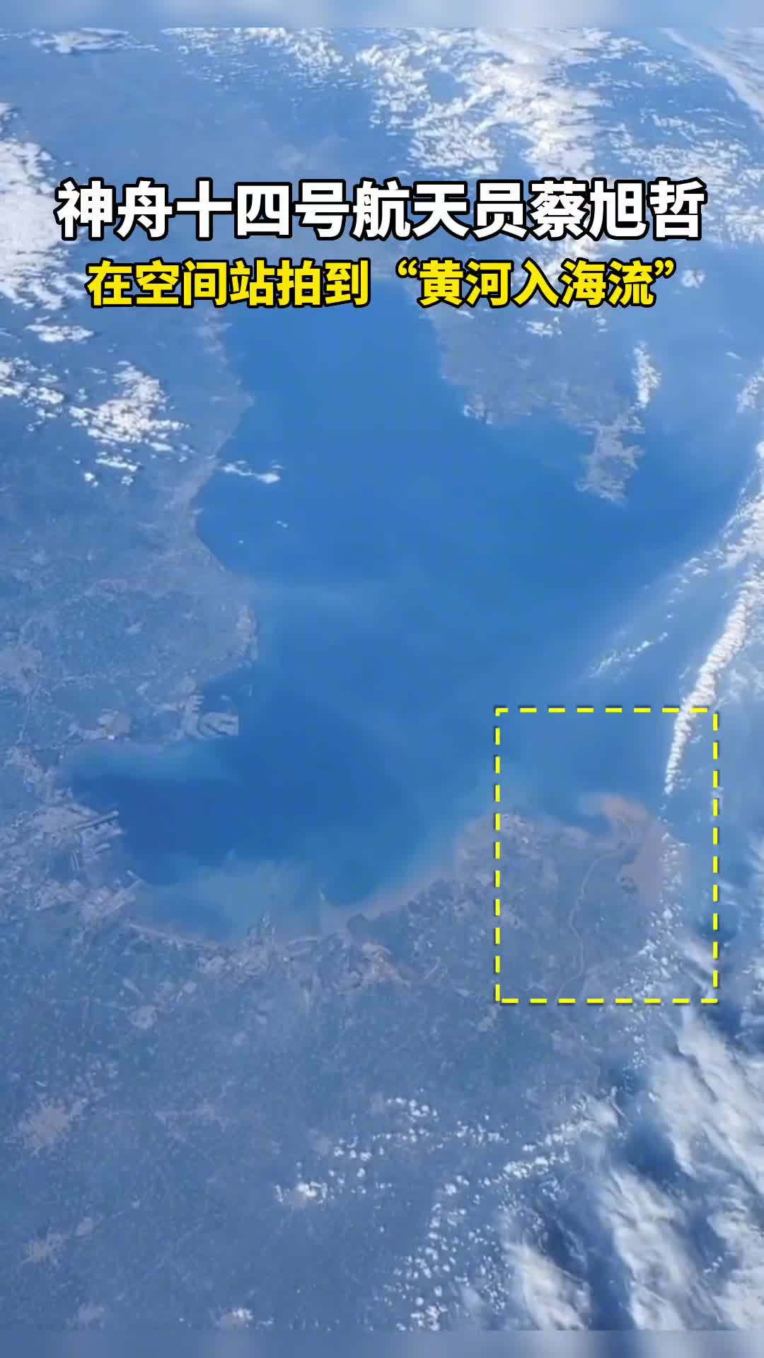来自太空的黄河入海流换个角度看黄蓝交汇更是惊艳
